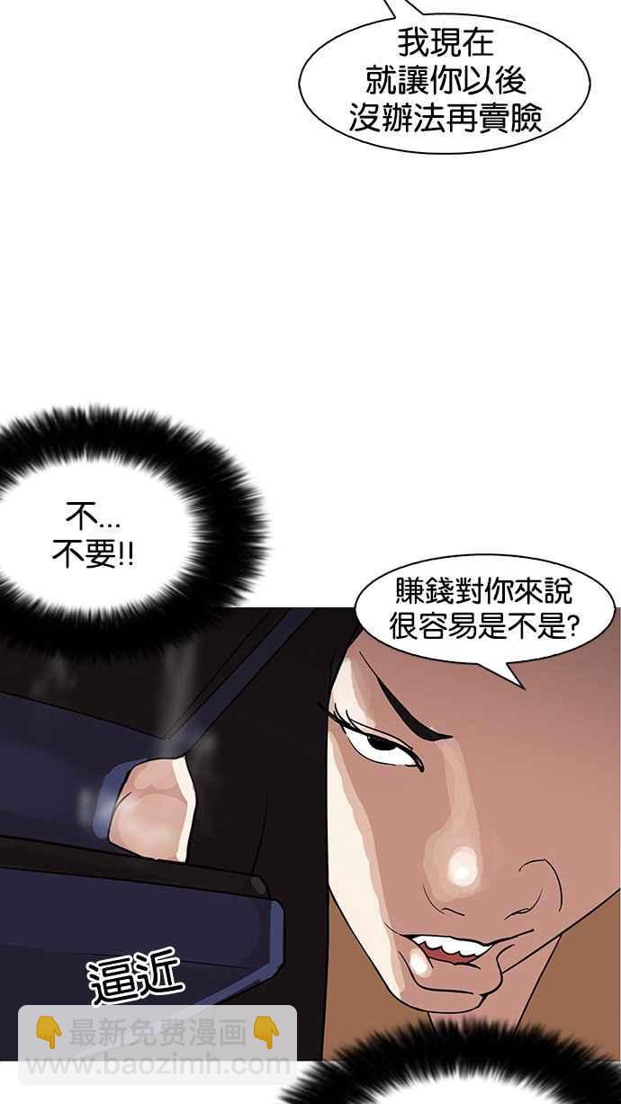 看臉時代 - [第144話] 校外教學 [06](1/3) - 4