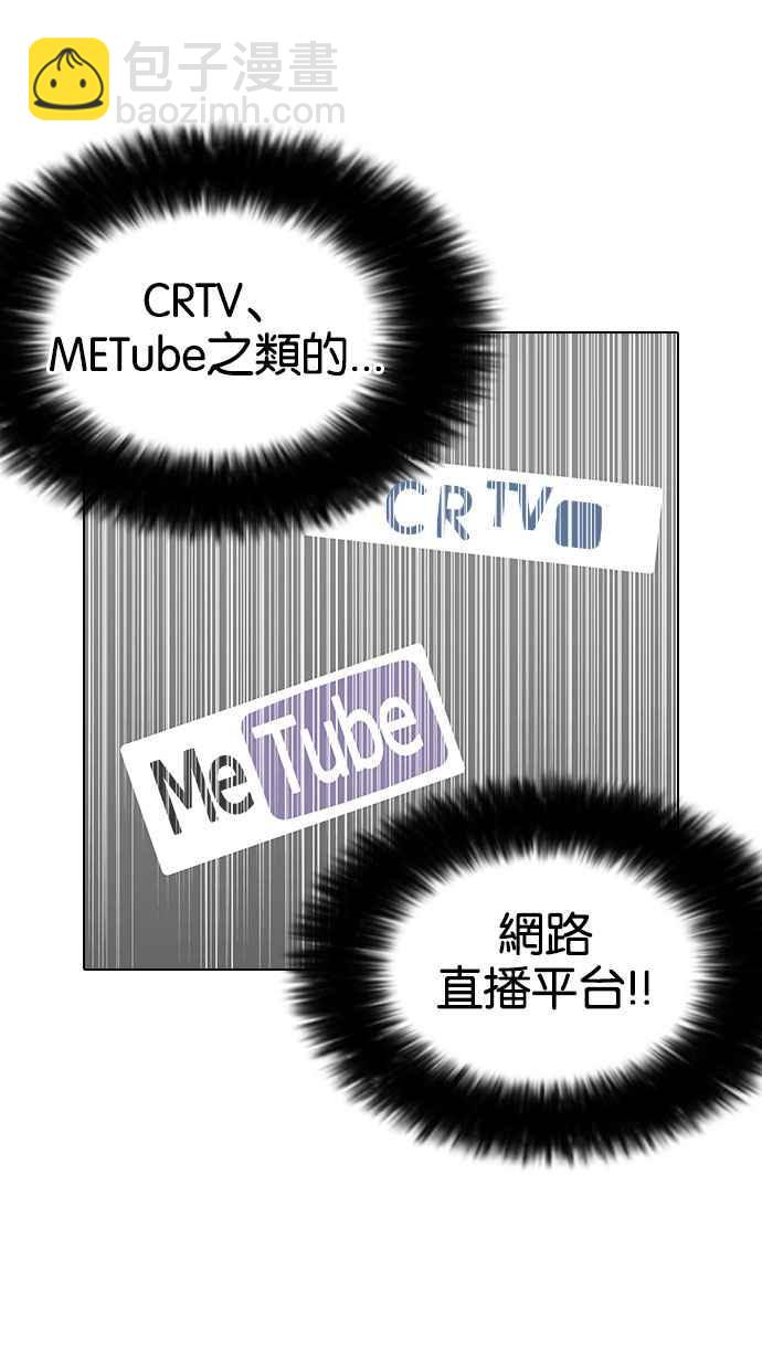 看臉時代 - [第144話] 校外教學 [06](2/3) - 7