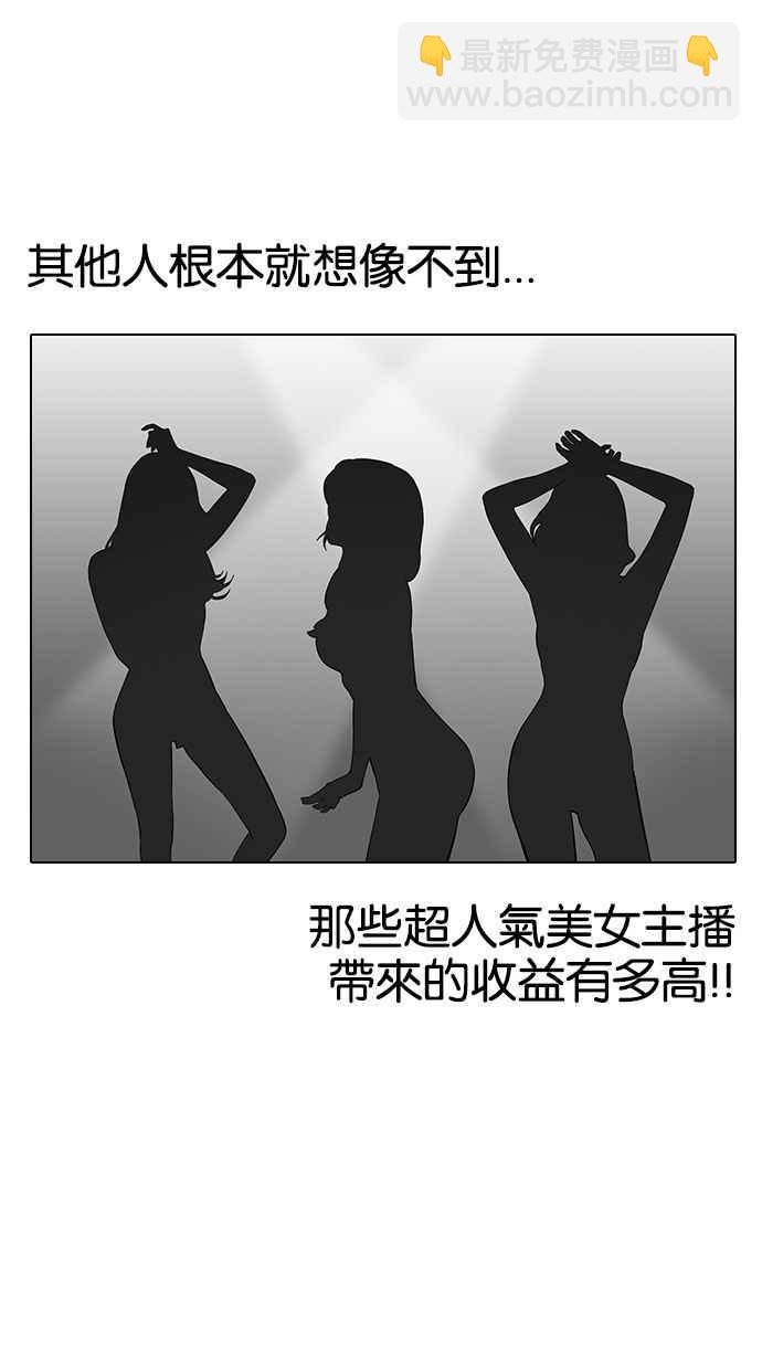 看臉時代 - [第144話] 校外教學 [06](2/3) - 8