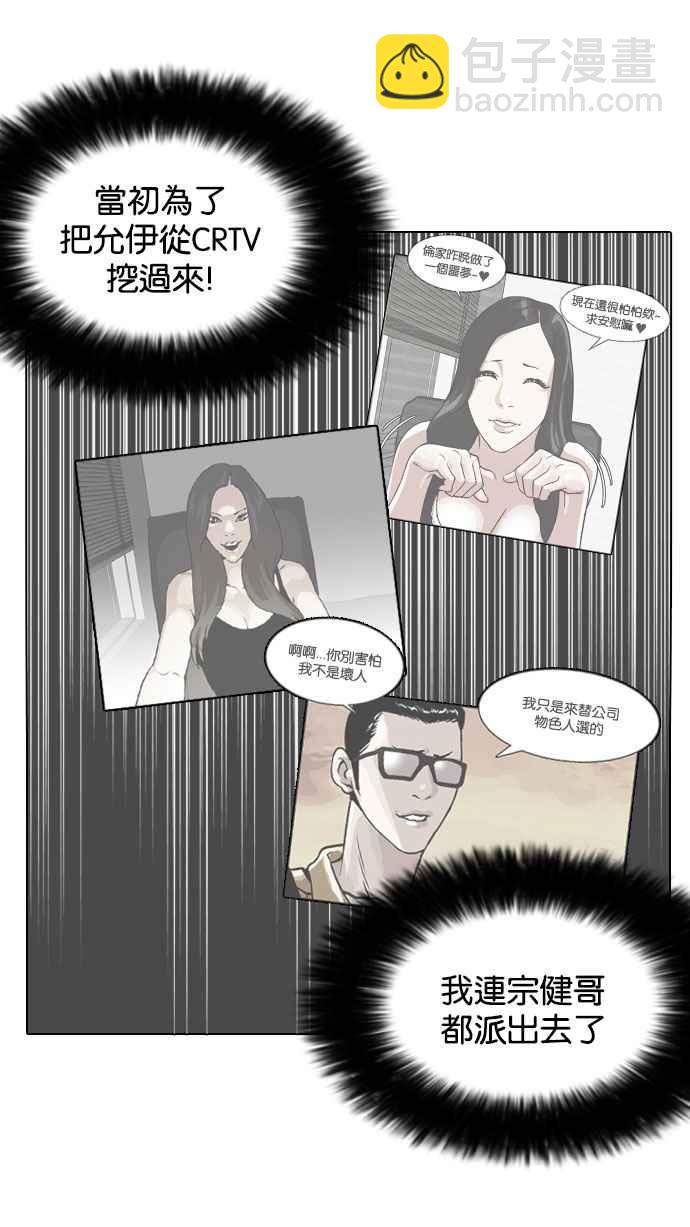 看臉時代 - [第144話] 校外教學 [06](2/3) - 1