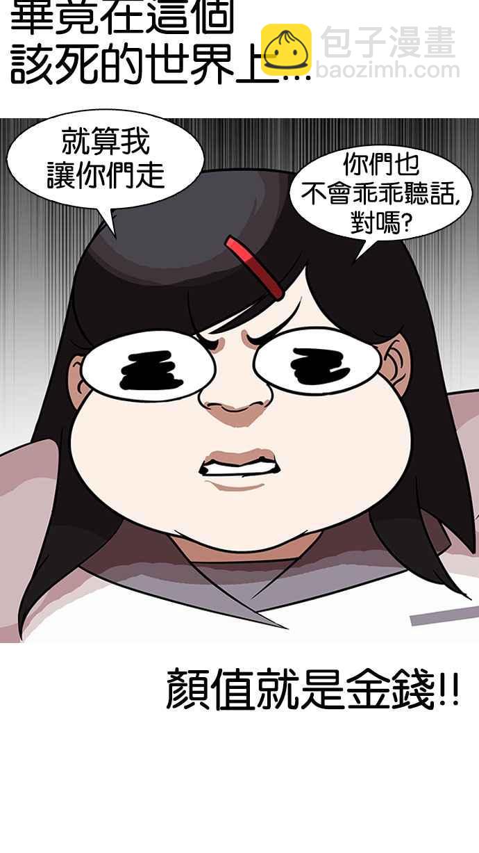 看臉時代 - [第144話] 校外教學 [06](2/3) - 5