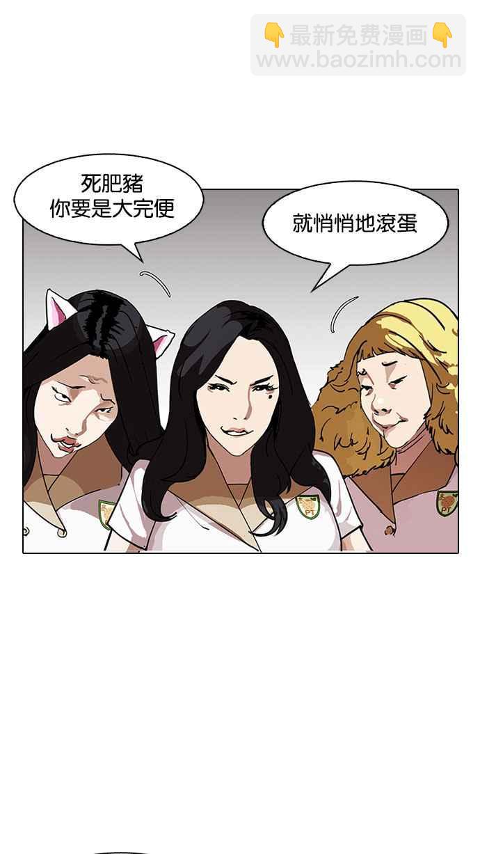 看臉時代 - [第144話] 校外教學 [06](2/3) - 6