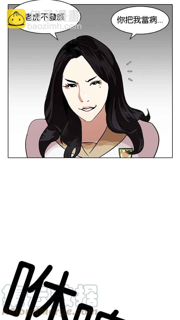 看臉時代 - [第144話] 校外教學 [06](2/3) - 7