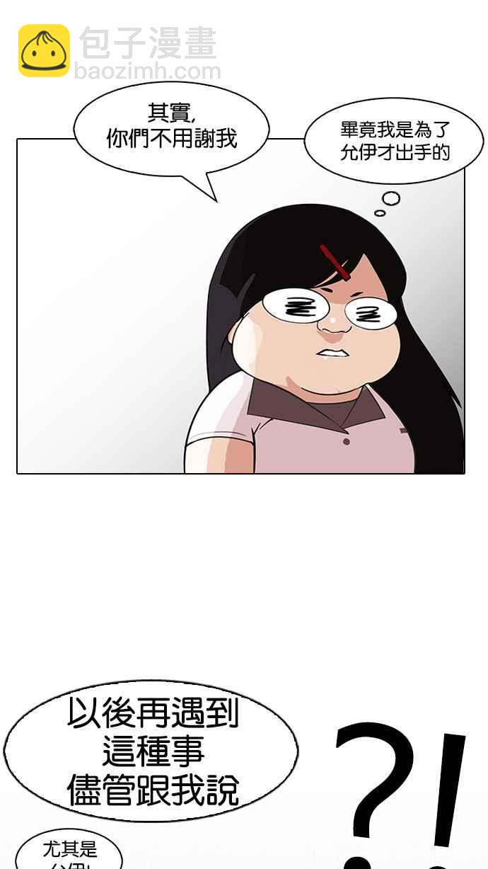 看臉時代 - [第144話] 校外教學 [06](2/3) - 3