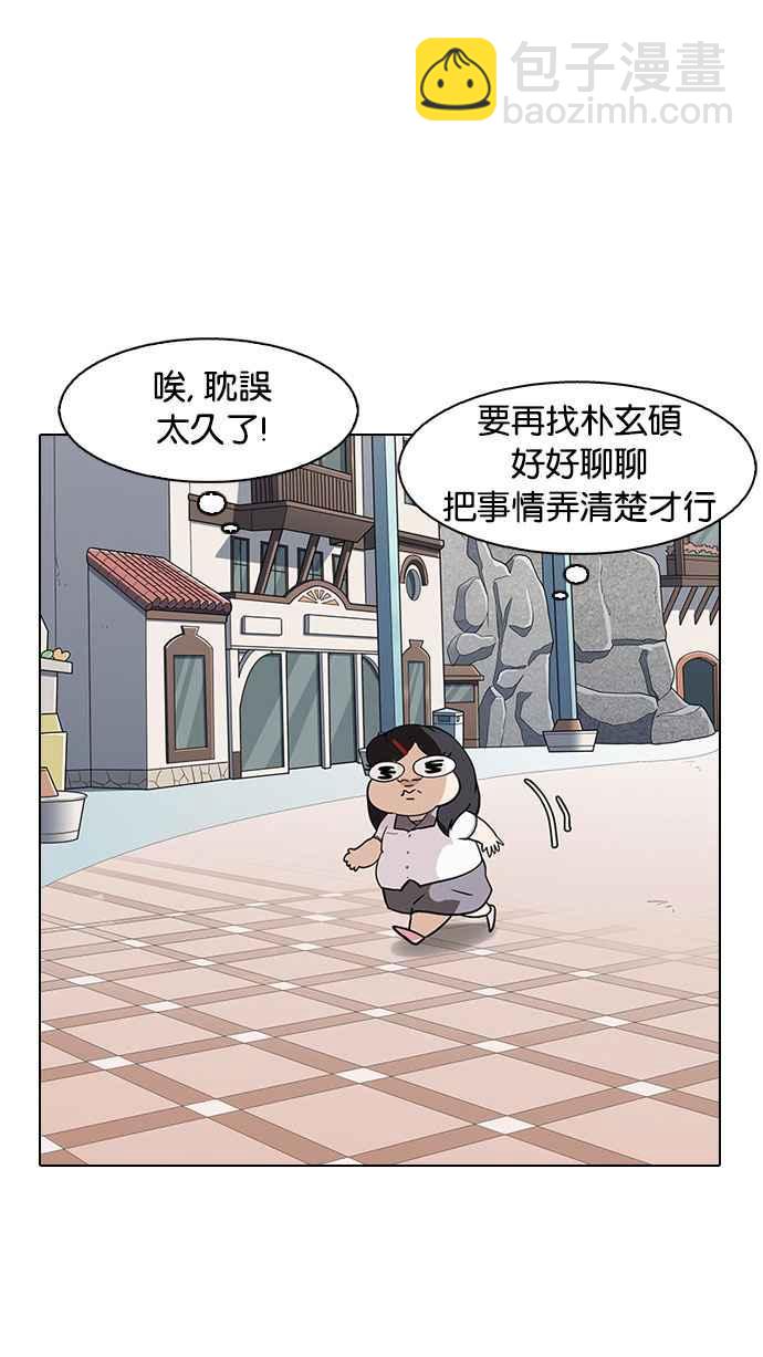 看臉時代 - [第144話] 校外教學 [06](2/3) - 6