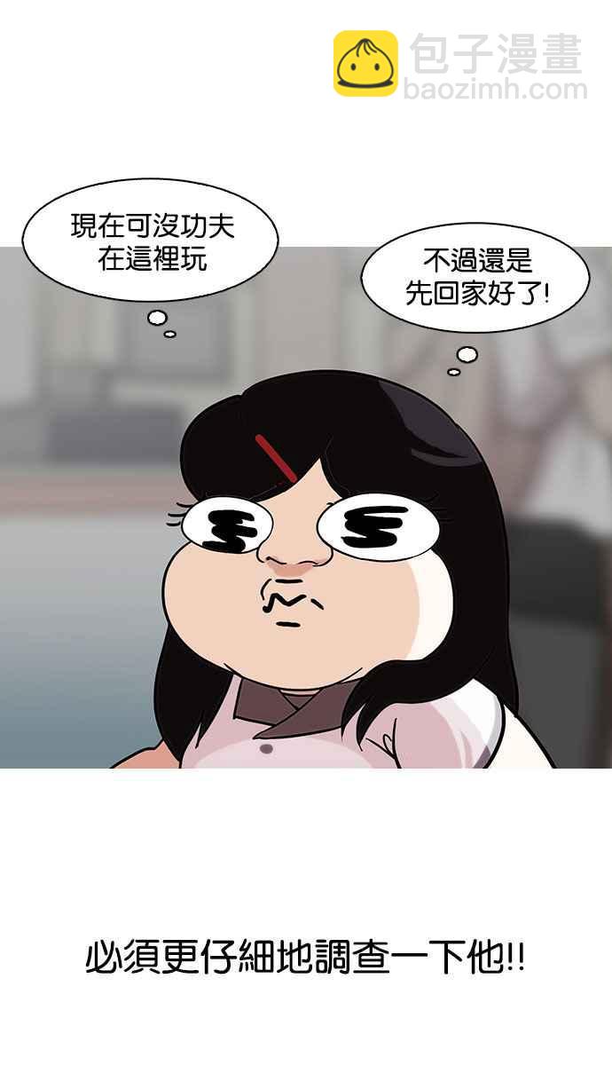 看臉時代 - [第144話] 校外教學 [06](2/3) - 7