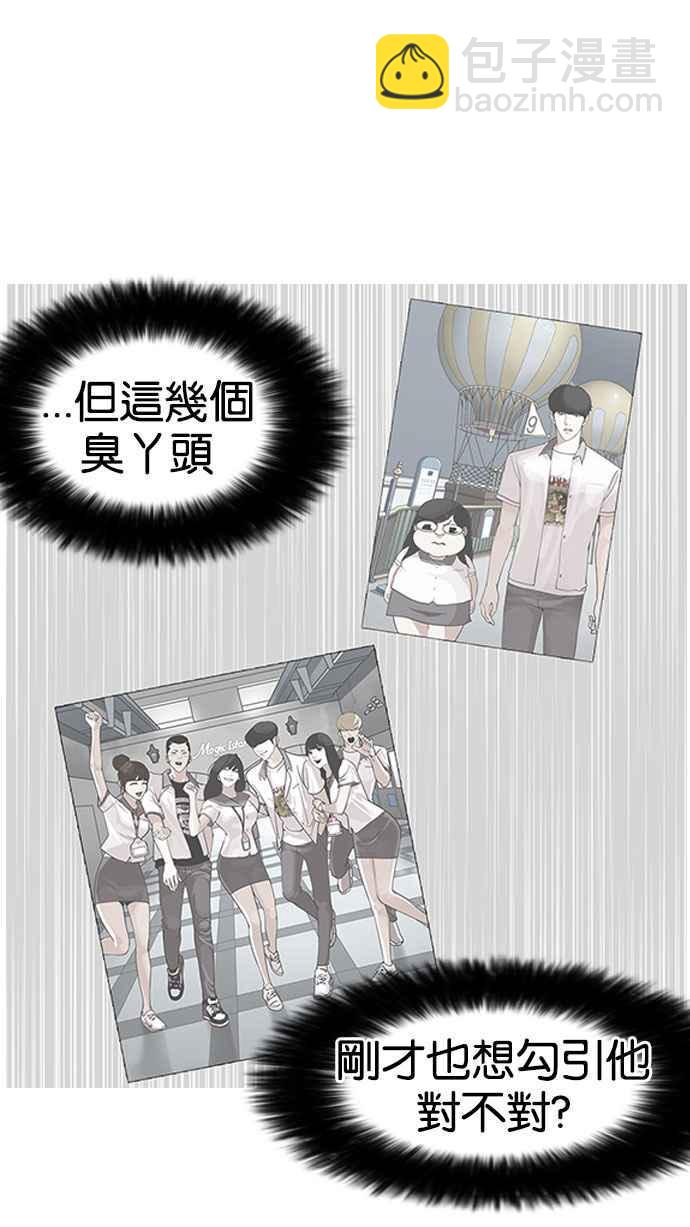 看臉時代 - [第144話] 校外教學 [06](1/3) - 7