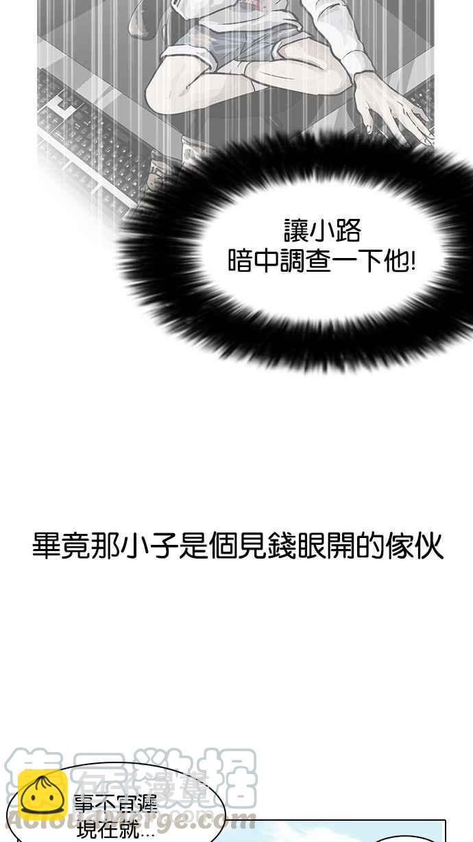 看臉時代 - [第144話] 校外教學 [06](2/3) - 1