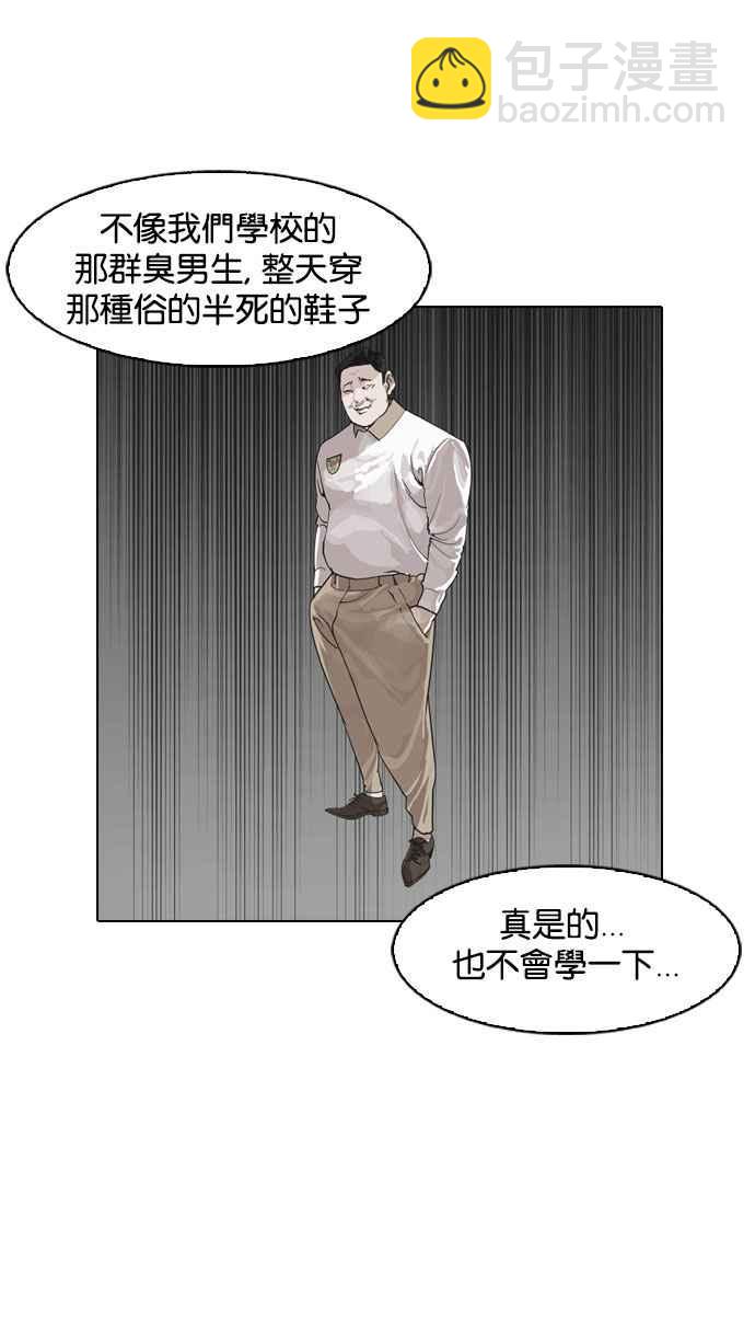 看臉時代 - [第144話] 校外教學 [06](2/3) - 8