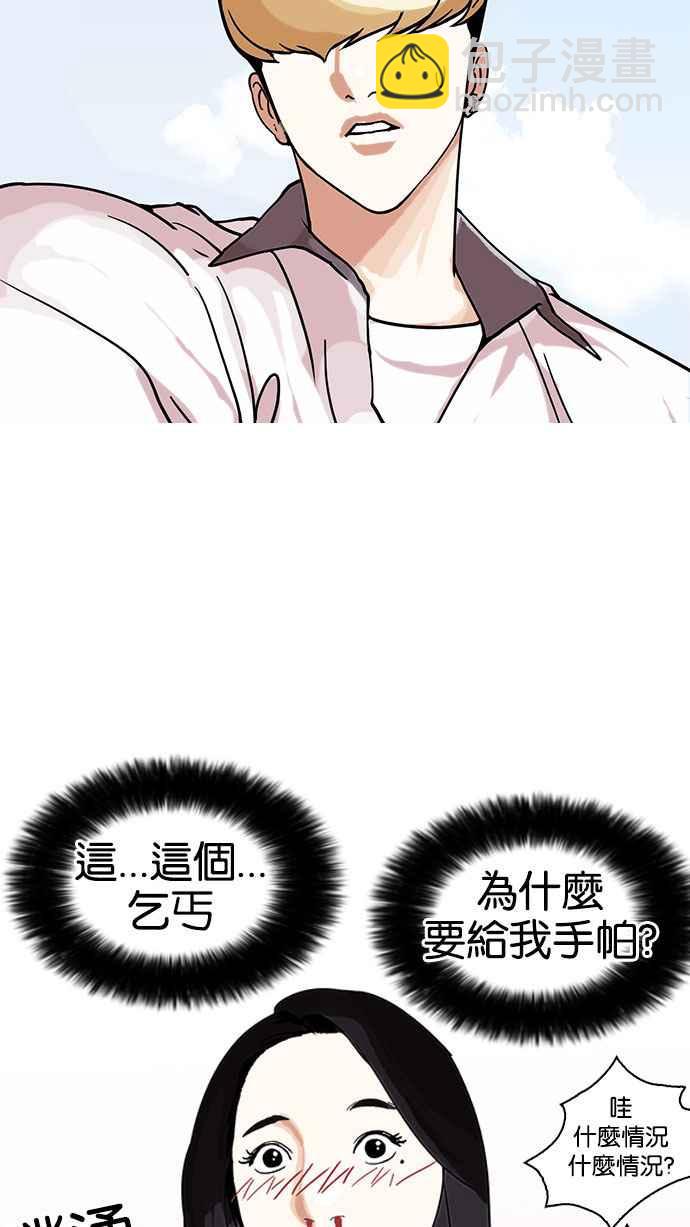 看臉時代 - [第144話] 校外教學 [06](2/3) - 2