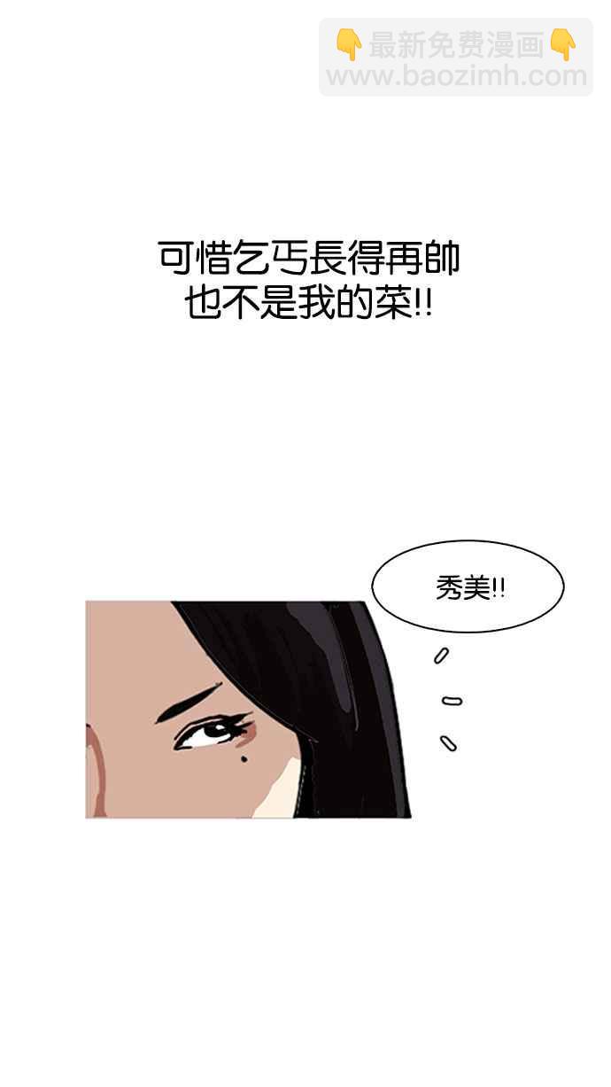 看臉時代 - [第144話] 校外教學 [06](2/3) - 6