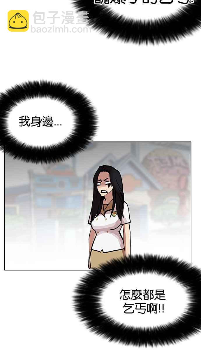 看臉時代 - [第144話] 校外教學 [06](2/3) - 1