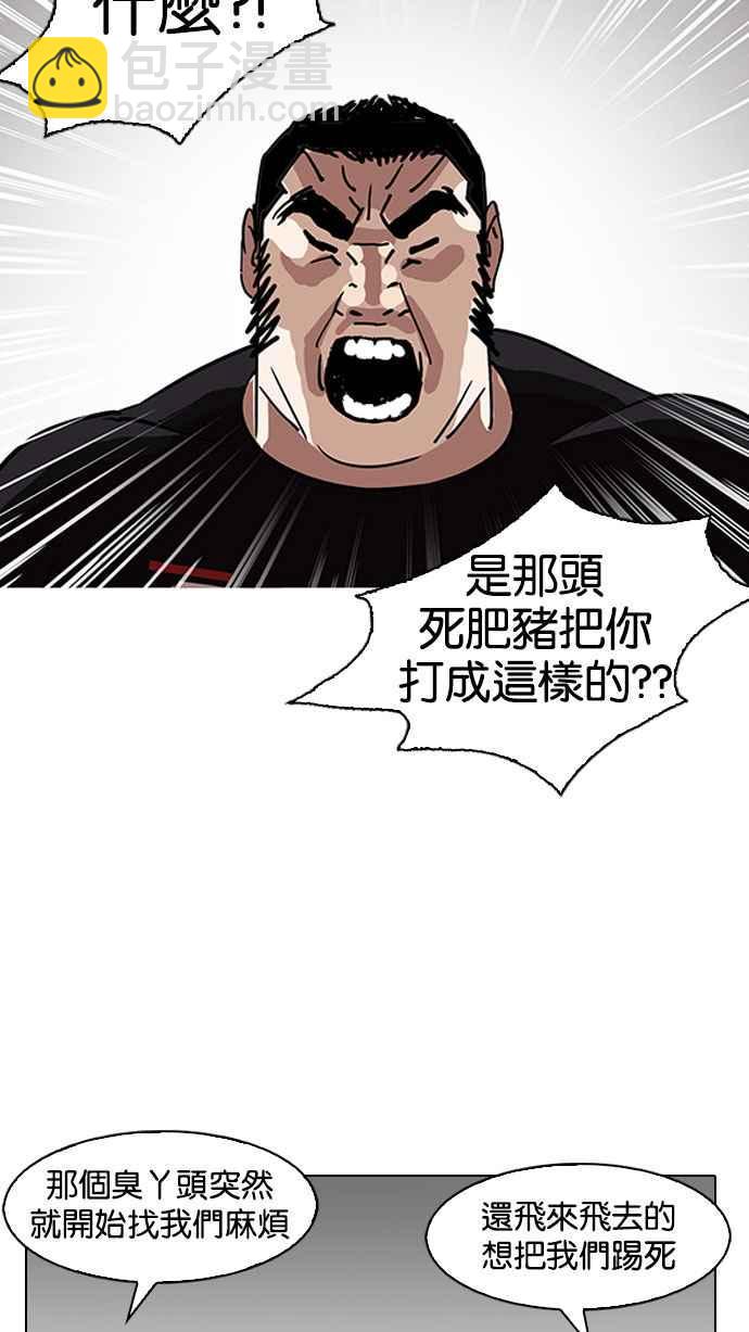 看臉時代 - [第144話] 校外教學 [06](2/3) - 4