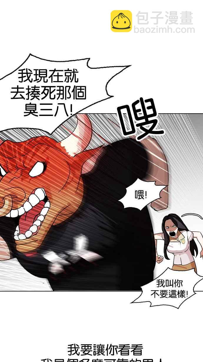 看臉時代 - [第144話] 校外教學 [06](2/3) - 6