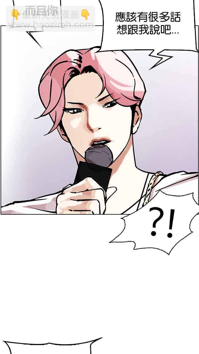 看臉時代 - [第146話] 校外教學 [08](1/3) - 2