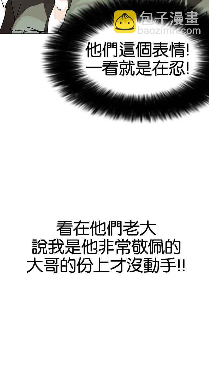 看臉時代 - [第146話] 校外教學 [08](3/3) - 3