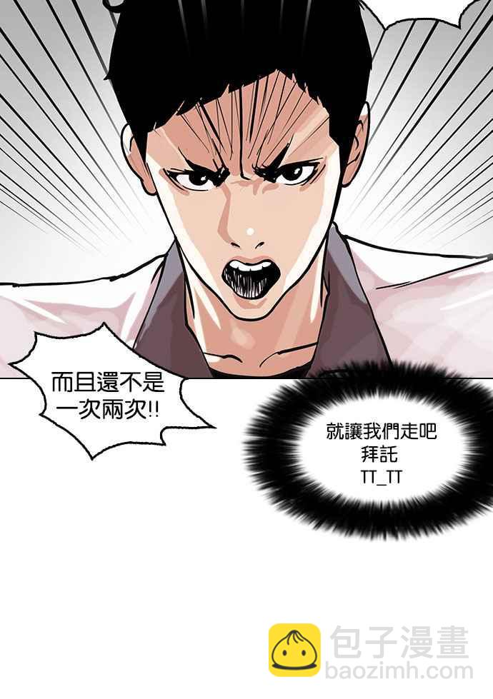 看臉時代 - [第146話] 校外教學 [08](3/3) - 3