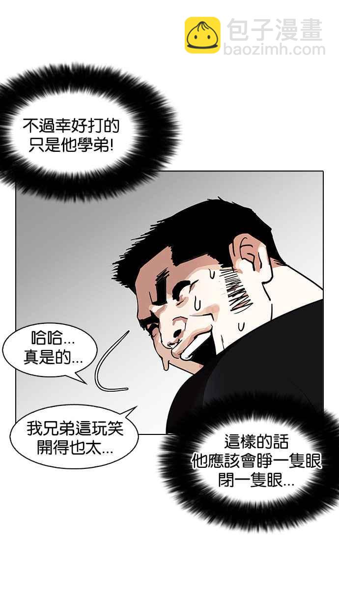 看臉時代 - [第146話] 校外教學 [08](3/3) - 1