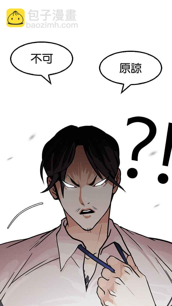 看臉時代 - [第146話] 校外教學 [08](3/3) - 2