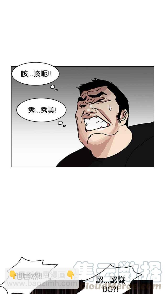 看臉時代 - [第146話] 校外教學 [08](1/3) - 5