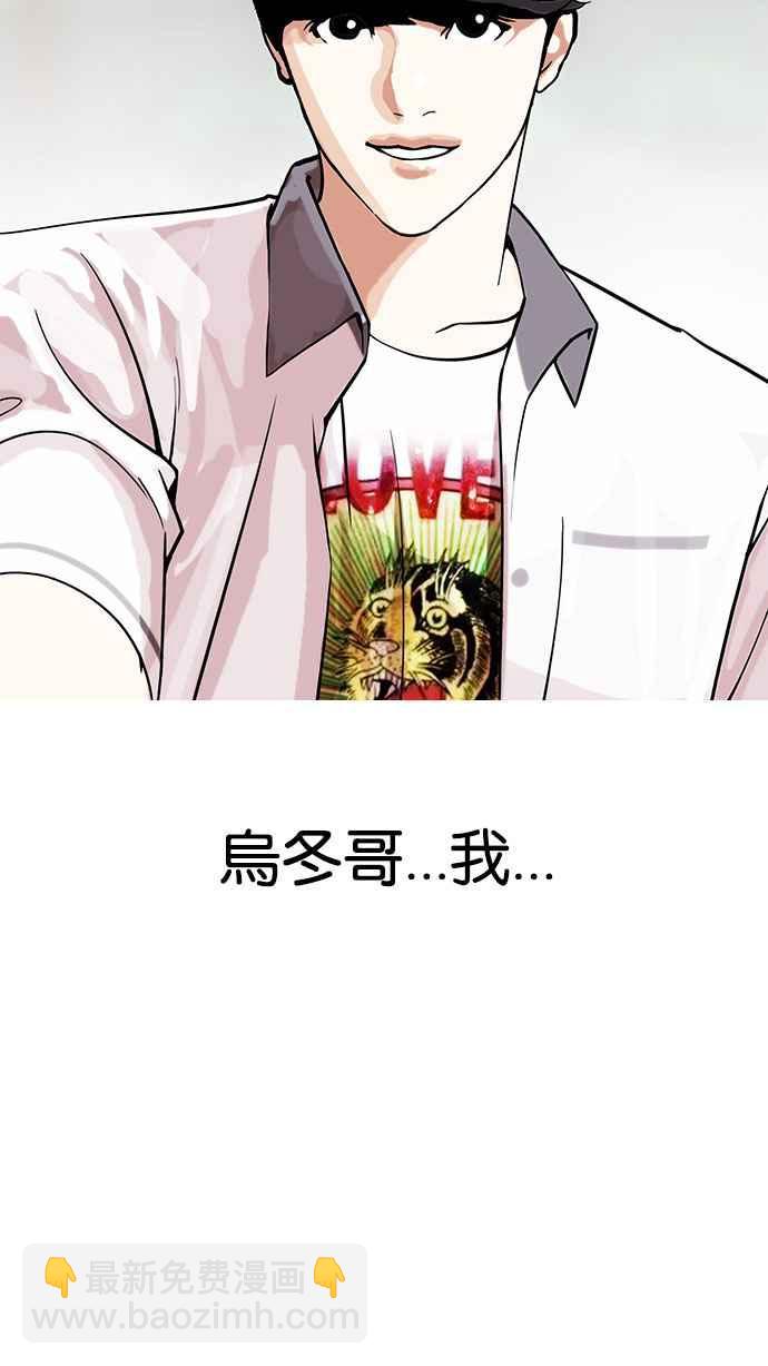 看臉時代 - [第146話] 校外教學 [08](1/3) - 8