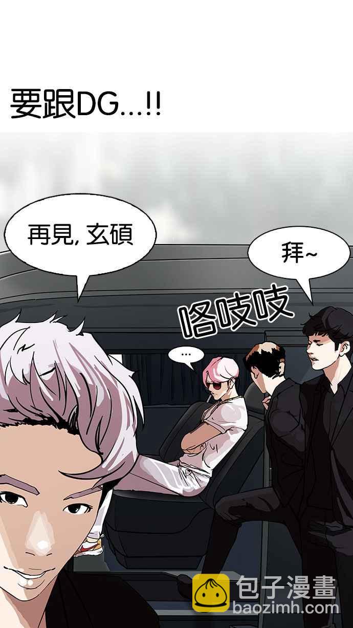 看臉時代 - [第146話] 校外教學 [08](1/3) - 1