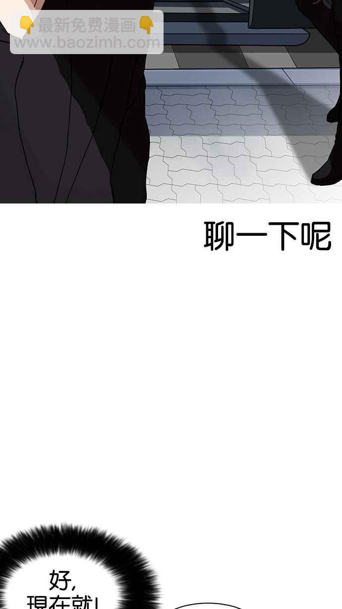 看臉時代 - [第146話] 校外教學 [08](1/3) - 2