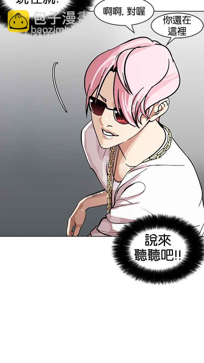 看臉時代 - [第146話] 校外教學 [08](1/3) - 3