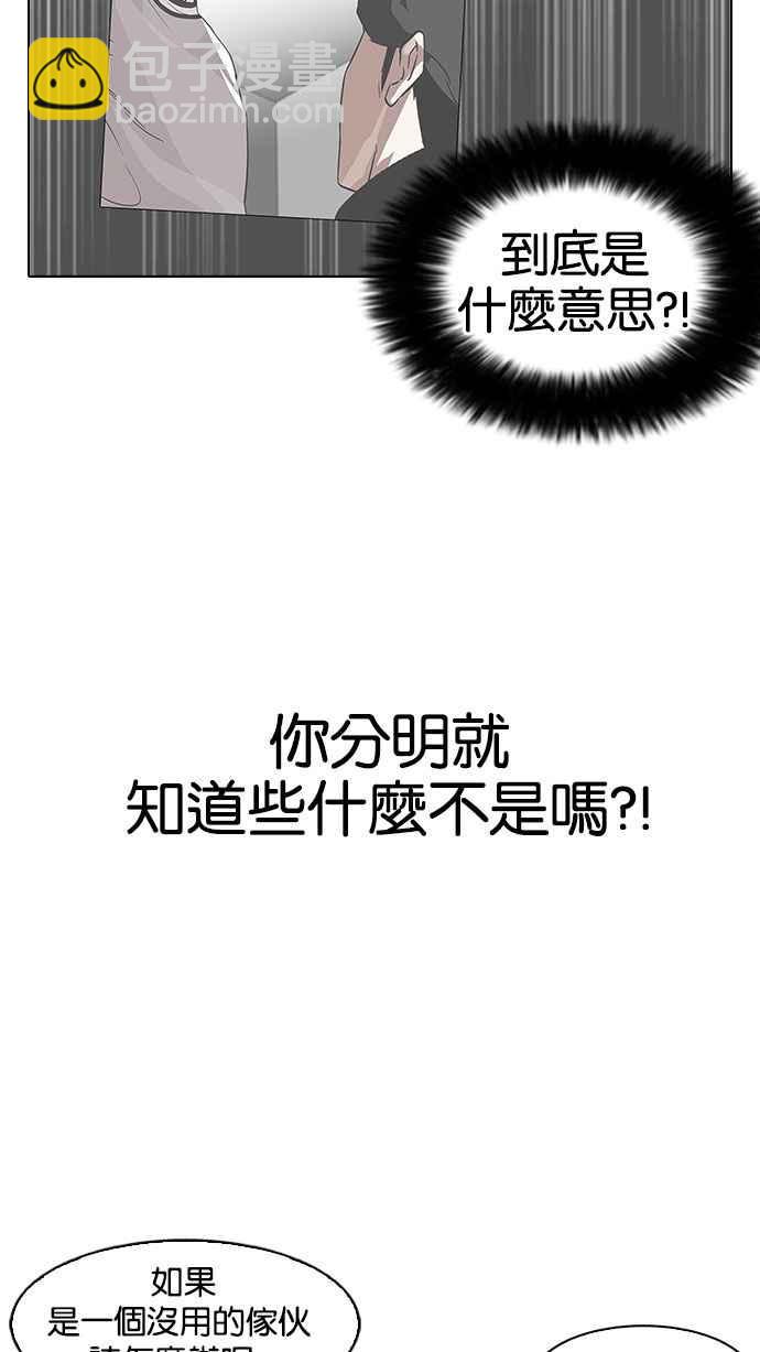 看臉時代 - [第146話] 校外教學 [08](1/3) - 6