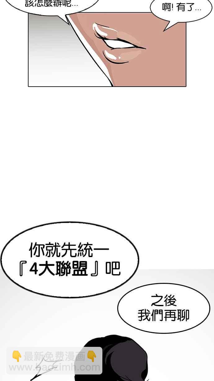 看臉時代 - [第146話] 校外教學 [08](1/3) - 7