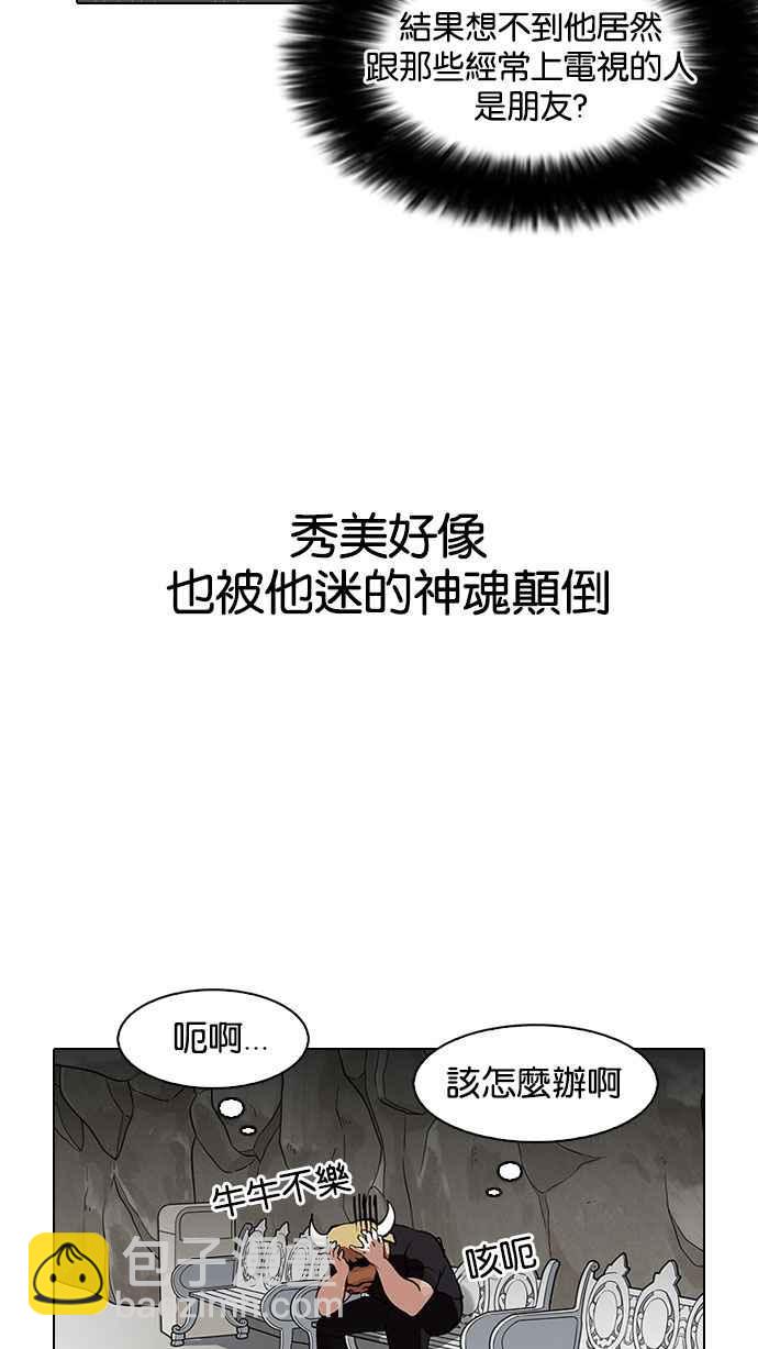 看臉時代 - [第146話] 校外教學 [08](1/3) - 7