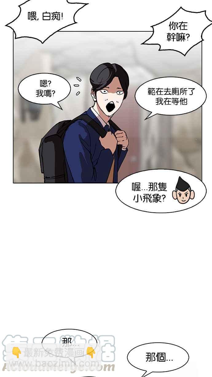 看臉時代 - [第146話] 校外教學 [08](2/3) - 5