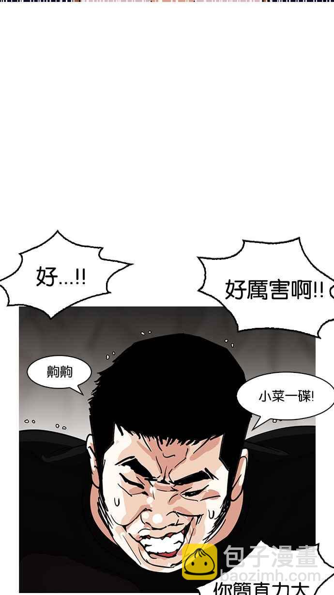 看臉時代 - [第146話] 校外教學 [08](2/3) - 3