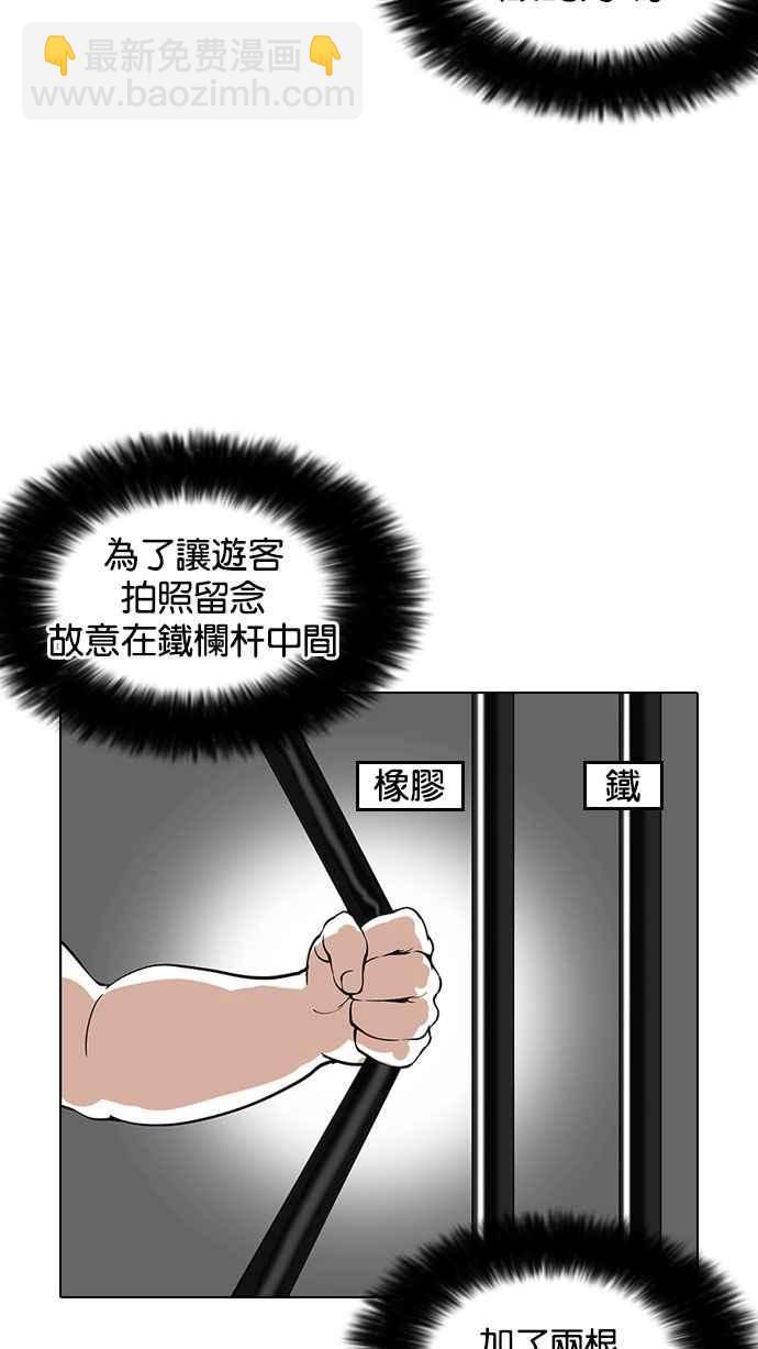 看臉時代 - [第146話] 校外教學 [08](2/3) - 5