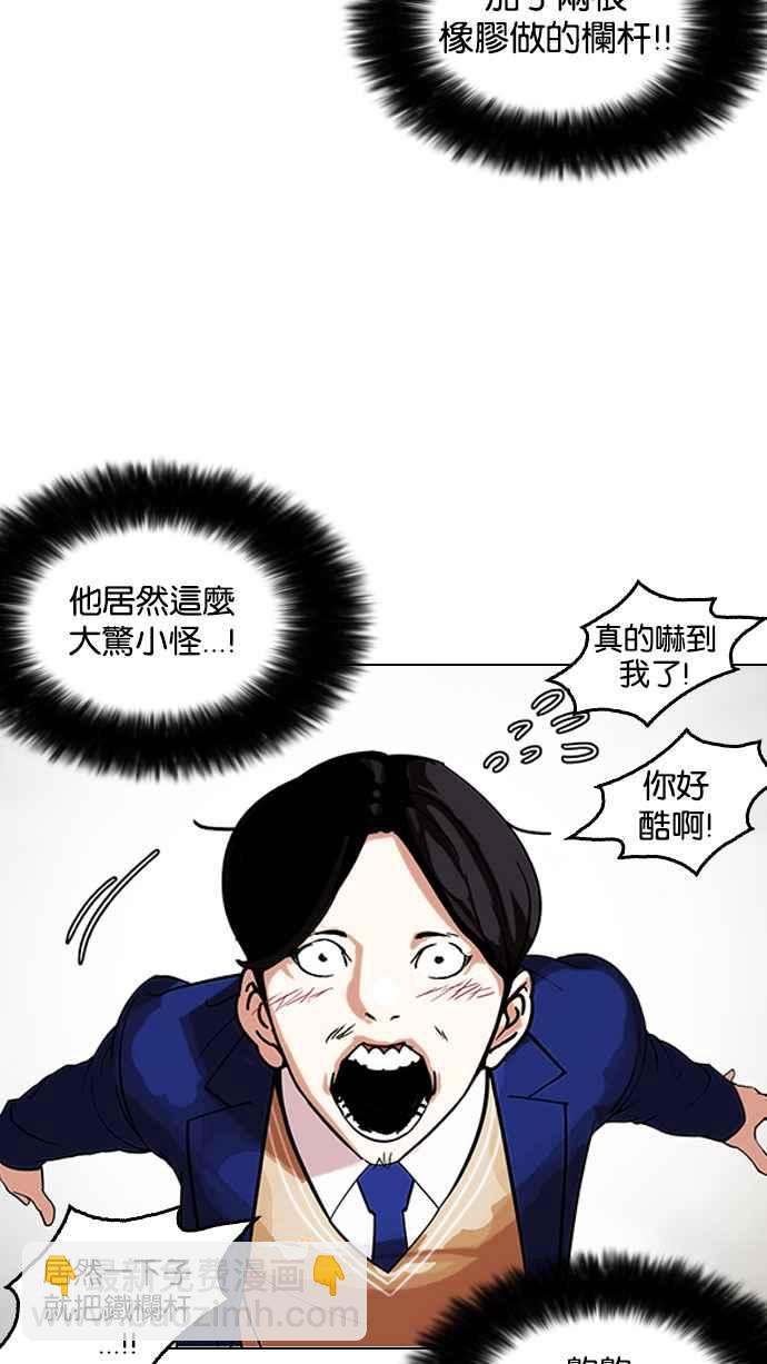 看臉時代 - [第146話] 校外教學 [08](2/3) - 6