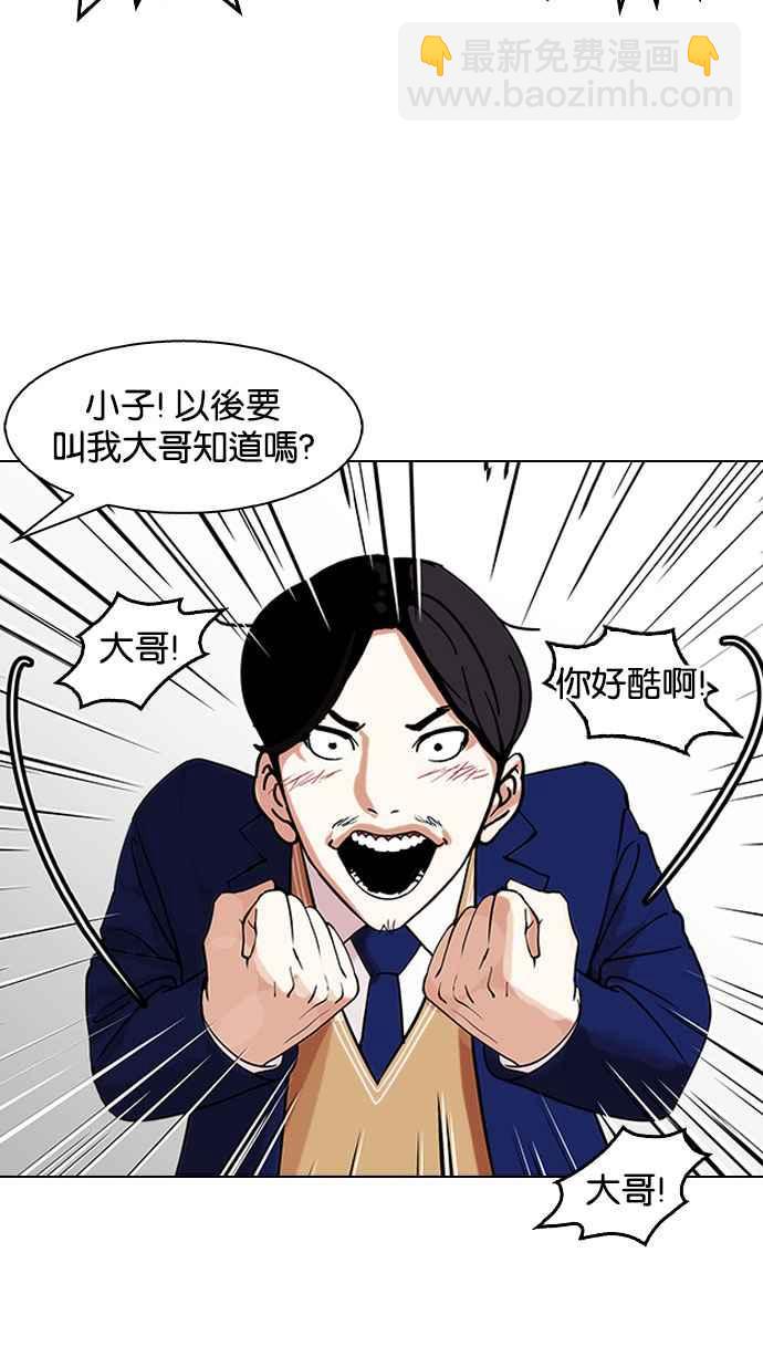 看臉時代 - [第146話] 校外教學 [08](2/3) - 1