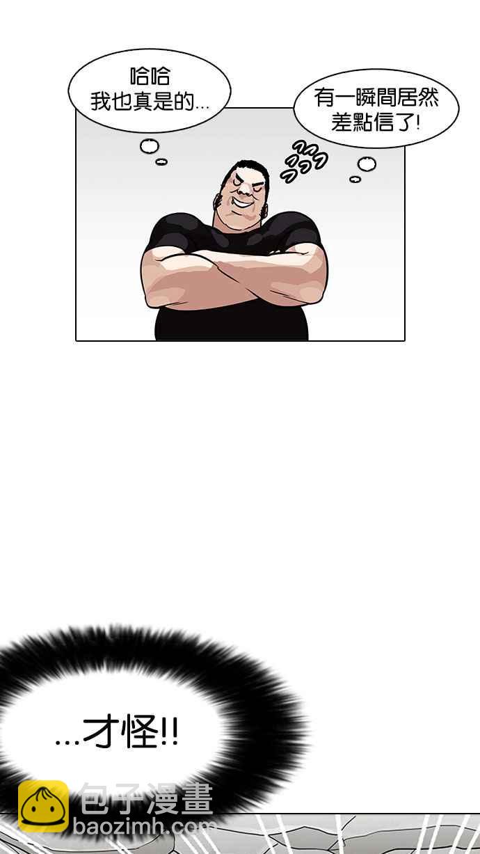 看臉時代 - [第146話] 校外教學 [08](2/3) - 3