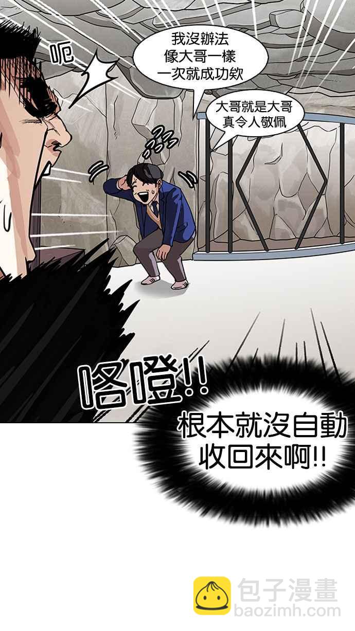 看臉時代 - [第146話] 校外教學 [08](2/3) - 4