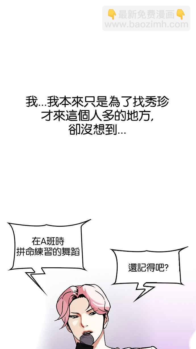 看臉時代 - [第146話] 校外教學 [08](1/3) - 8