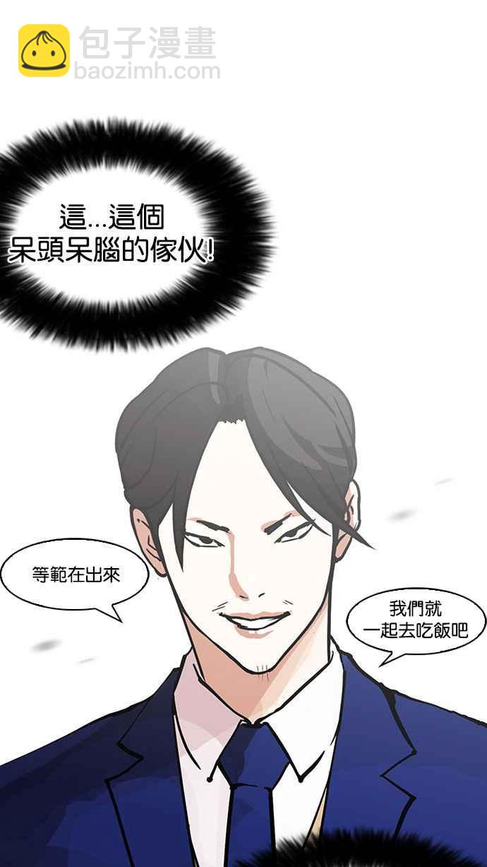 看臉時代 - [第146話] 校外教學 [08](2/3) - 2