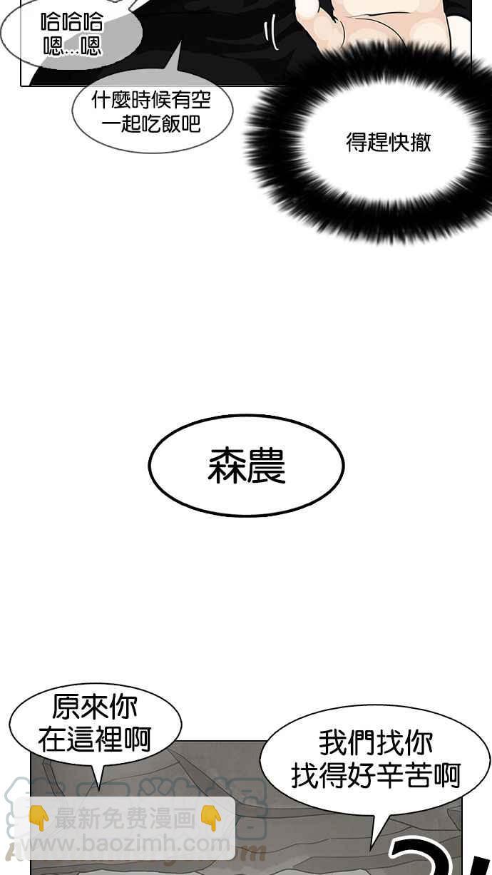 看臉時代 - [第146話] 校外教學 [08](2/3) - 2