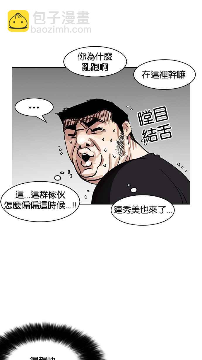 看臉時代 - [第146話] 校外教學 [08](2/3) - 4