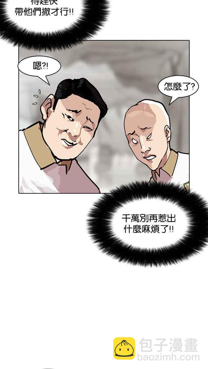 看臉時代 - [第146話] 校外教學 [08](2/3) - 5