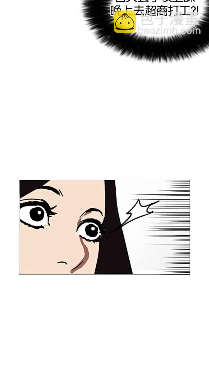 看臉時代 - [第148話] 校外教學 [完結](3/3) - 3