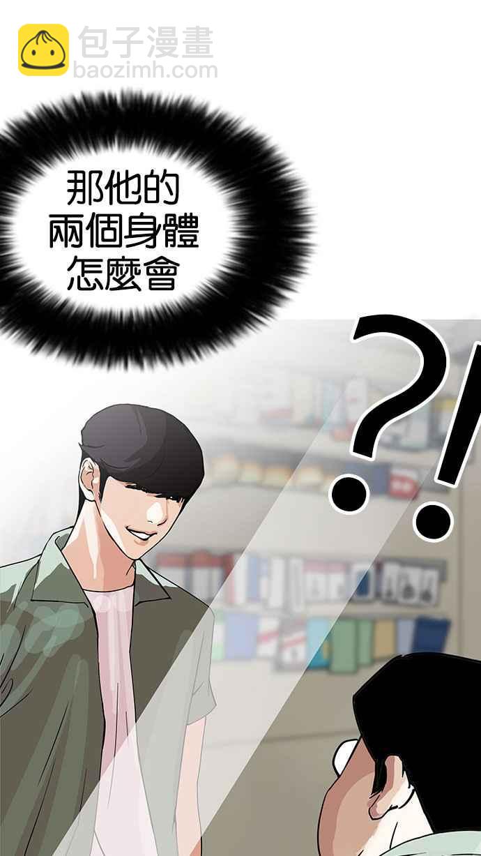 看臉時代 - [第148話] 校外教學 [完結](3/3) - 2