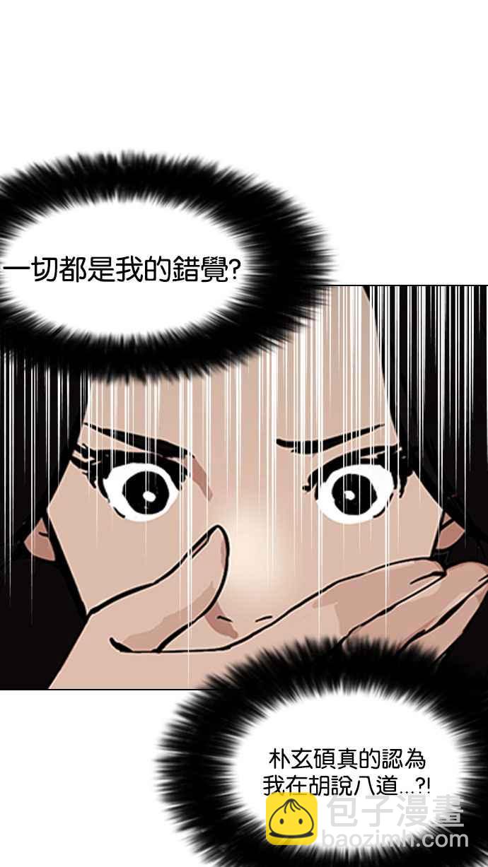 看臉時代 - [第148話] 校外教學 [完結](3/3) - 4