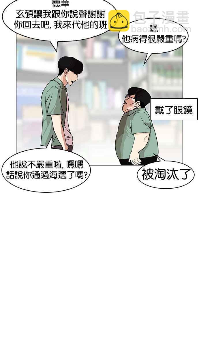 看臉時代 - [第148話] 校外教學 [完結](3/3) - 6