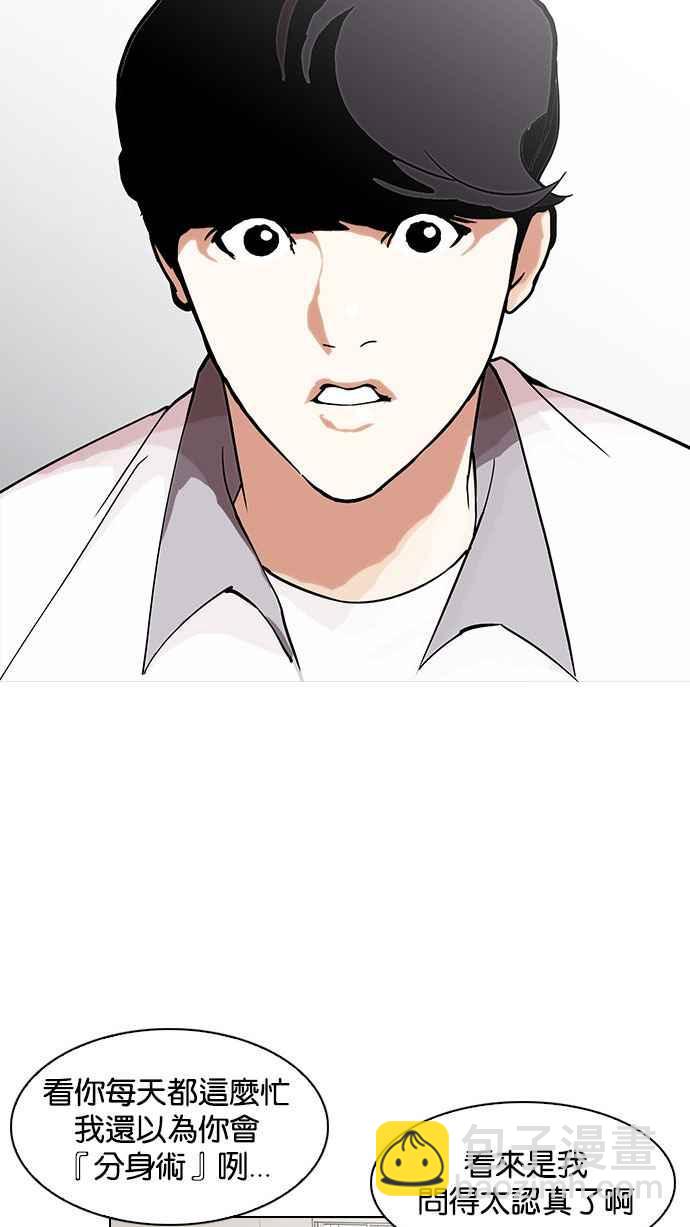 看臉時代 - [第148話] 校外教學 [完結](3/3) - 3