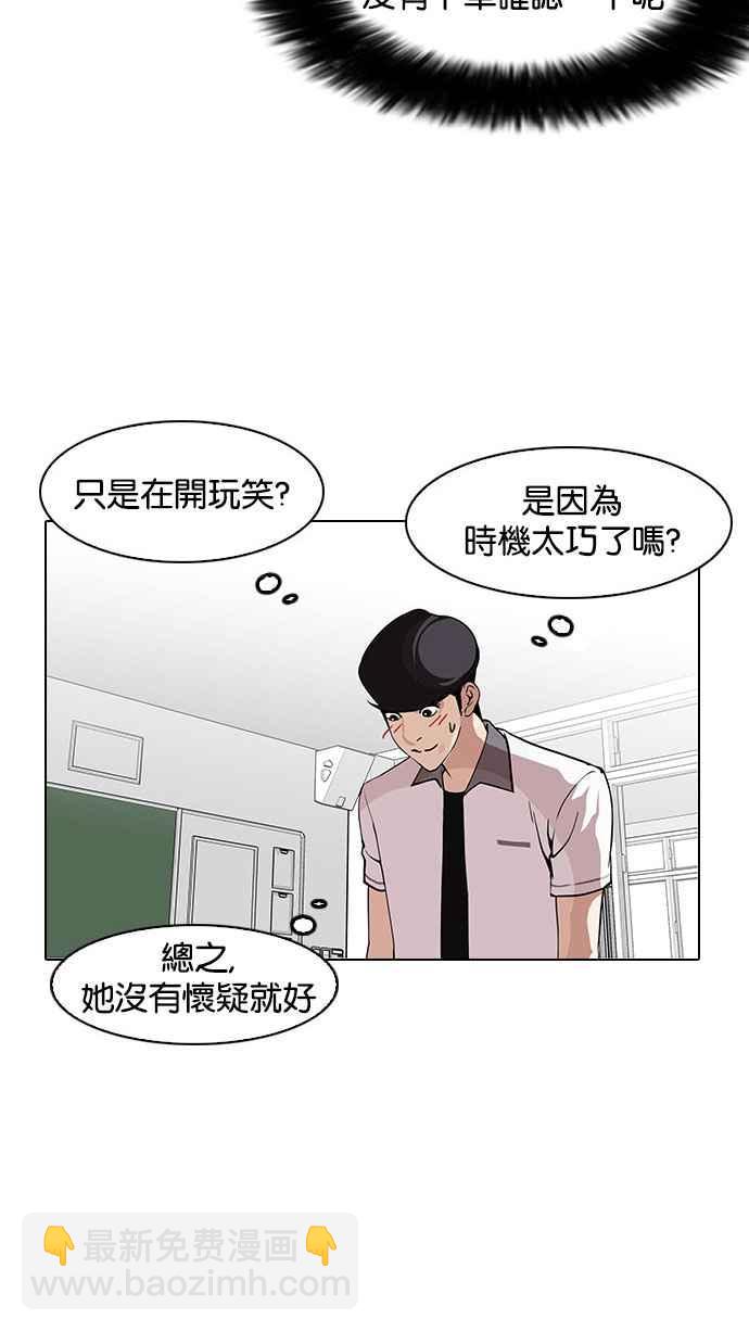 看臉時代 - [第148話] 校外教學 [完結](3/3) - 5