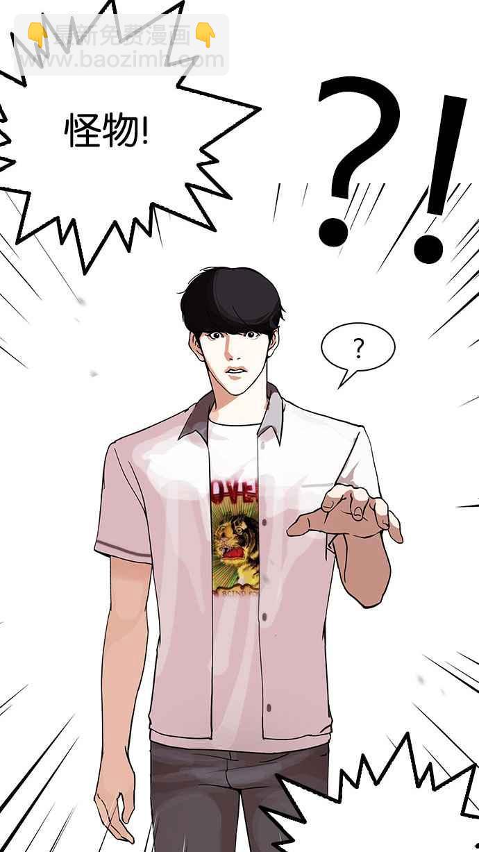 看臉時代 - [第148話] 校外教學 [完結](2/3) - 3